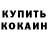 Кетамин VHQ Jonathan T.D.